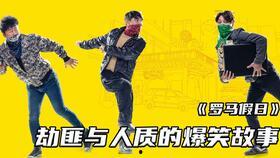 罗马假日韩国版相关视频,浪漫邂逅，跨越国界的爱情传奇